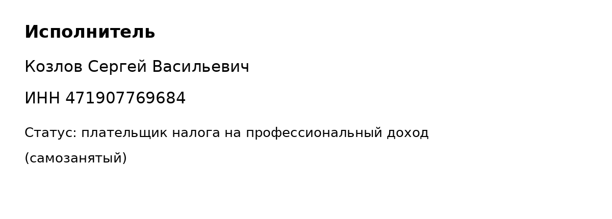 Реквизиты исполнителя
